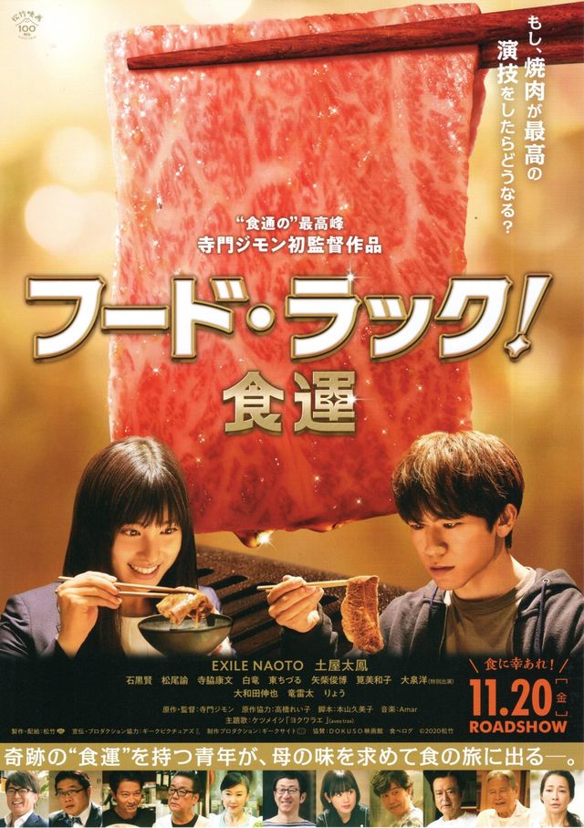映画『フード・ラック！食運』の画像（2枚目）