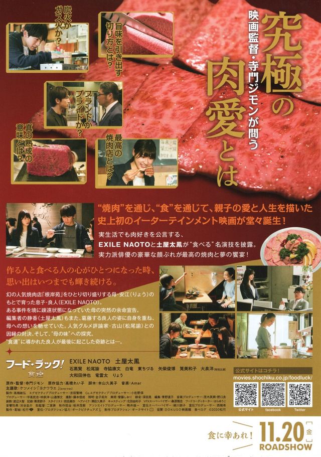 映画『フード・ラック！食運』の画像（3枚目）