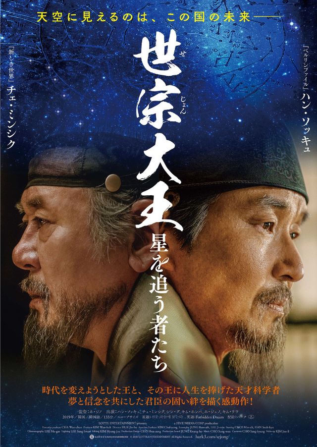 映画『世宗大王　星を追う者たち』の画像（2枚目）