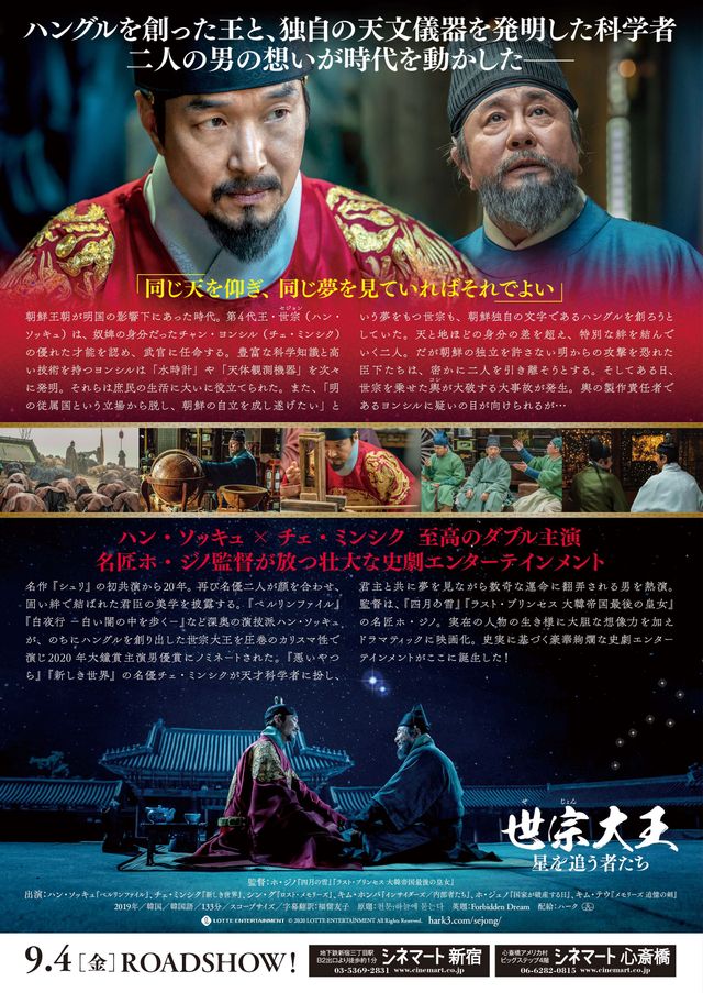 映画『世宗大王　星を追う者たち』の画像（3枚目）