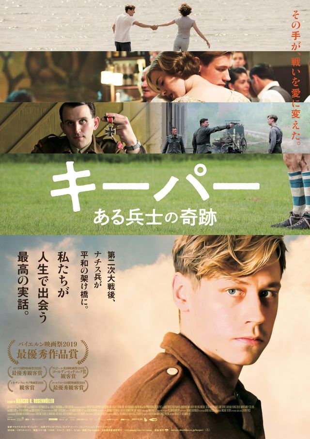 映画『キーパー　ある兵士の奇跡』の画像（2枚目）