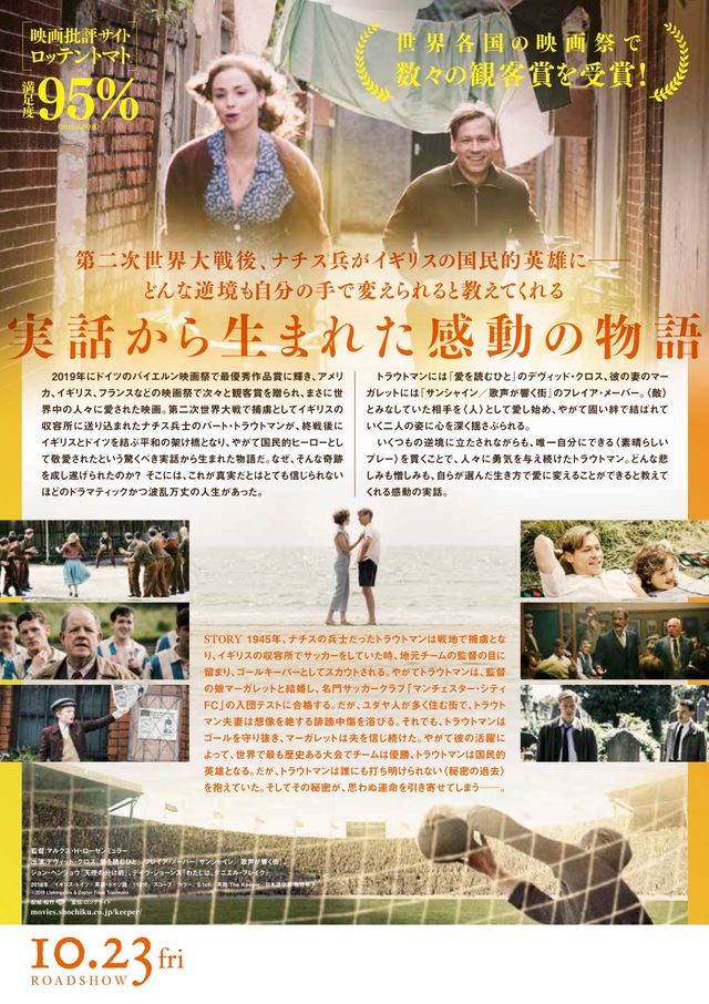 映画『キーパー　ある兵士の奇跡』の画像（3枚目）