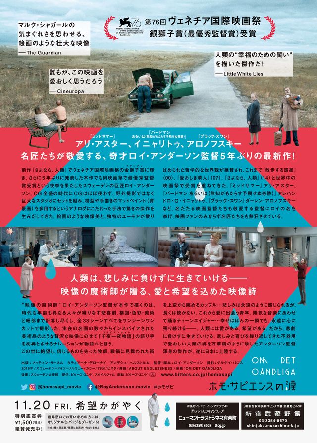 映画『ホモ・サピエンスの涙』の画像（3枚目）