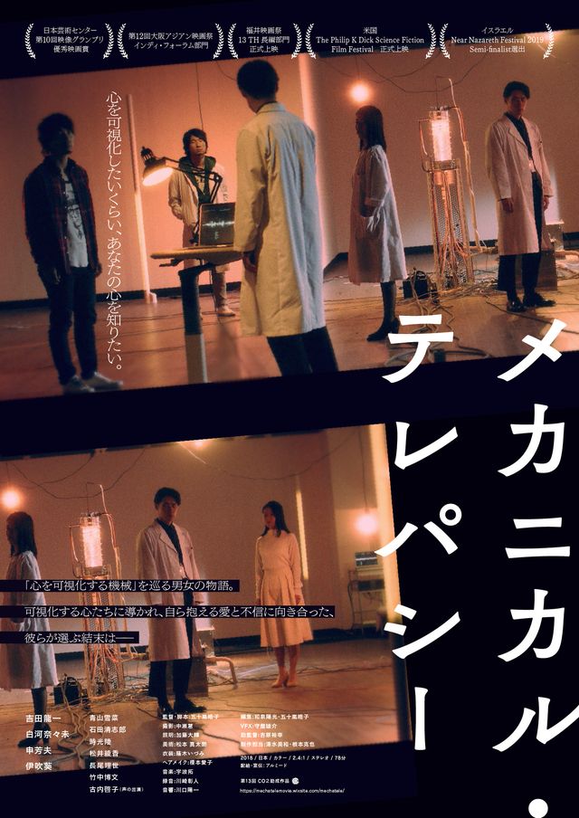 映画『メカニカル・テレパシー』の画像（2枚目）