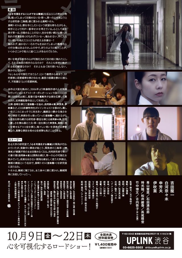 映画『メカニカル・テレパシー』の画像（3枚目）