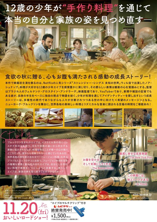 映画『エイブのキッチンストーリー』の画像（3枚目）