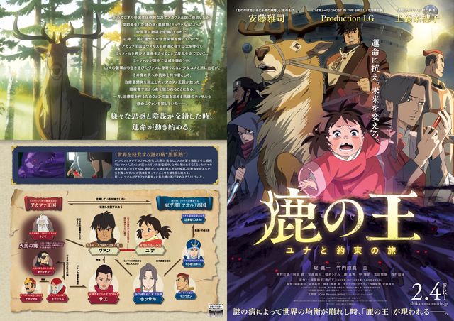 映画『鹿の王　ユナと約束の旅』の画像（2枚目）