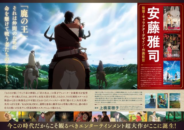 映画『鹿の王　ユナと約束の旅』の画像（3枚目）