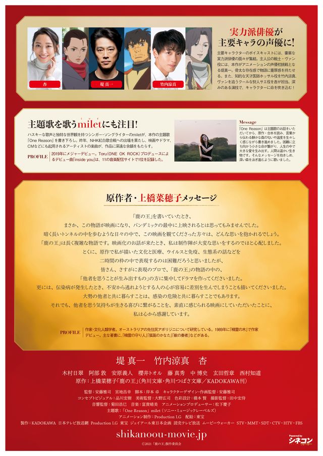 映画『鹿の王　ユナと約束の旅』の画像（8枚目）