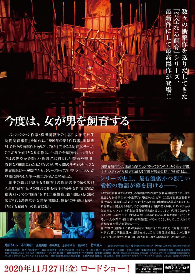 映画『完全なる飼育 etude』の画像（3枚目）