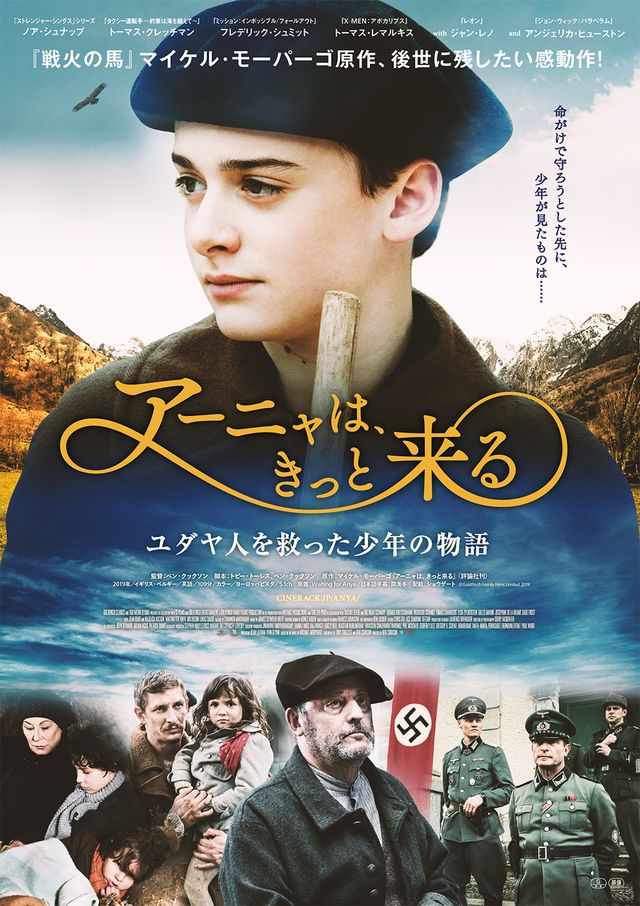 映画『アーニャは、きっと来る』の画像（2枚目）