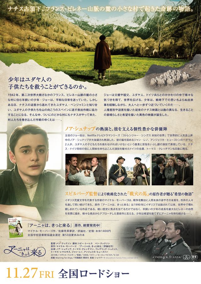 映画『アーニャは、きっと来る』の画像（3枚目）