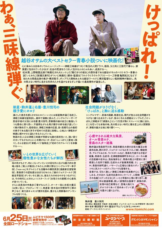 映画『いとみち』の画像（5枚目）