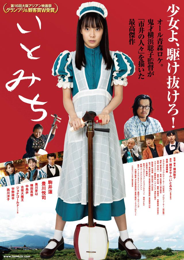 映画『いとみち』の画像（2枚目）