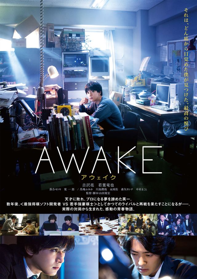 映画『AWAKE』の画像（2枚目）