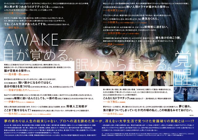 映画『AWAKE』の画像（3枚目）