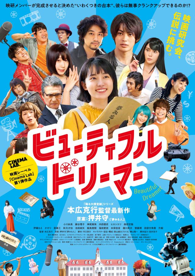映画『ビューティフルドリーマー』の画像（2枚目）