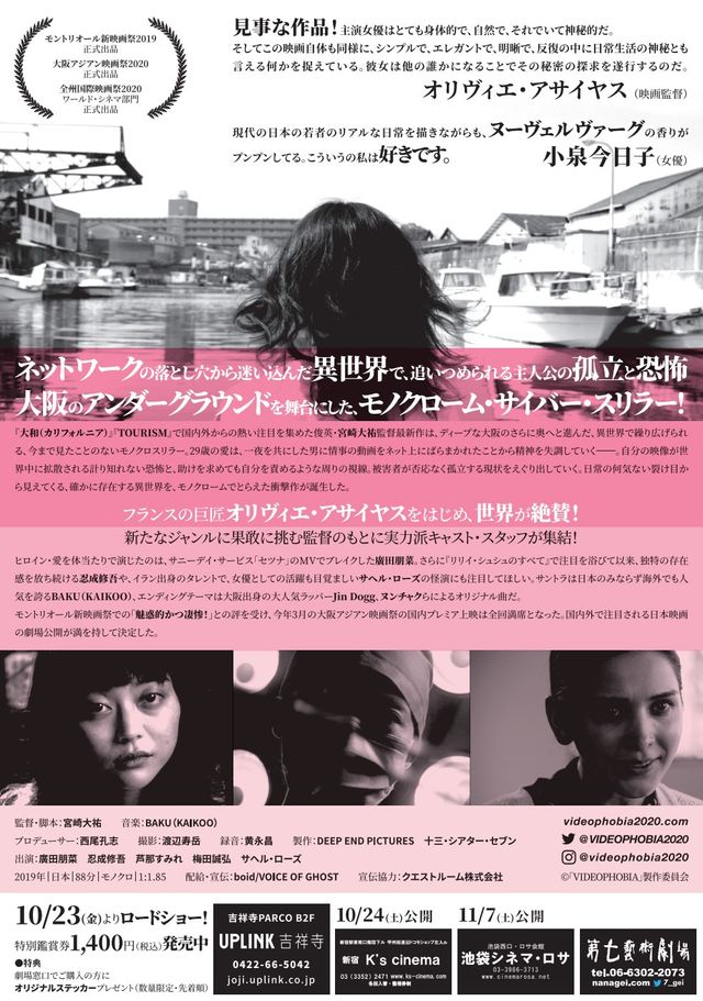 映画『VIDEOPHOBIA』の画像（3枚目）