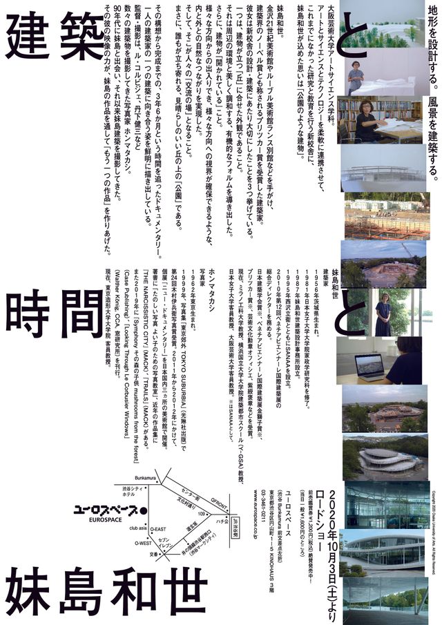 映画『建築と時間と妹島和世』の画像（3枚目）