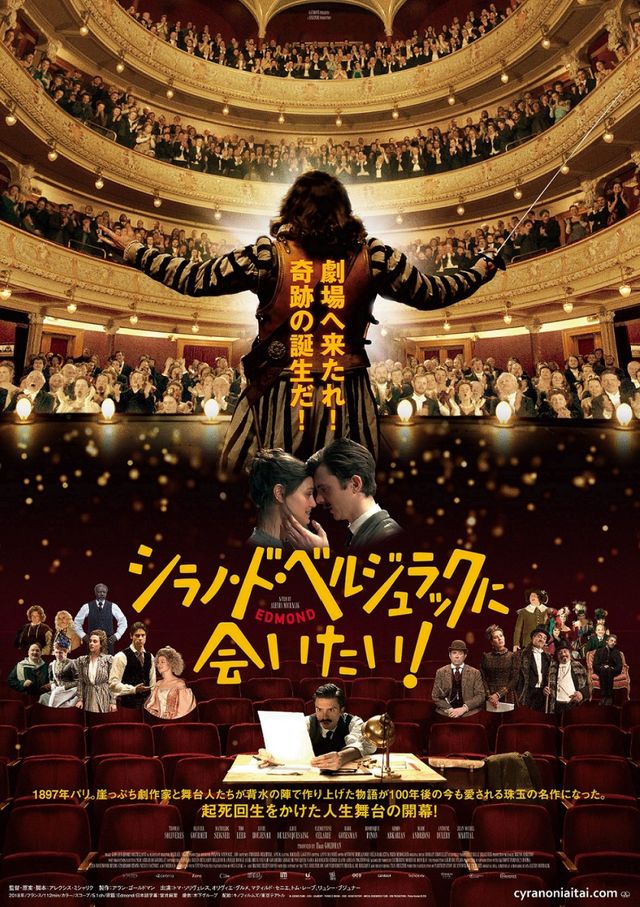 映画『シラノ・ド・ベルジュラックに会いたい！』の画像（2枚目）