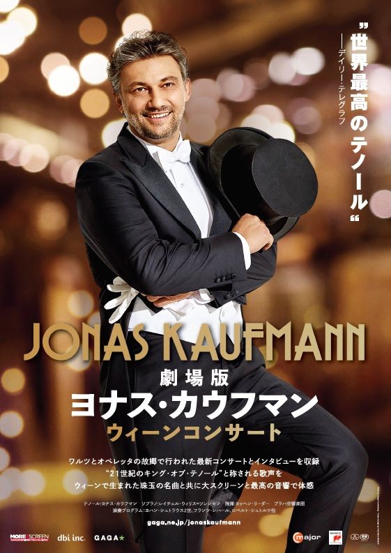 映画『劇場版　ヨナス・カウフマン　ウィーンコンサート』の画像（2枚目）