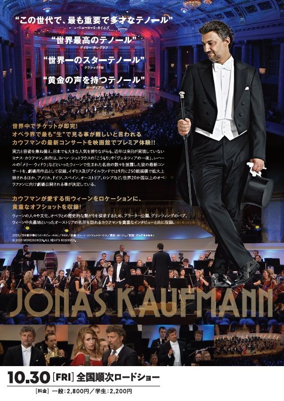 映画『劇場版　ヨナス・カウフマン　ウィーンコンサート』の画像（3枚目）