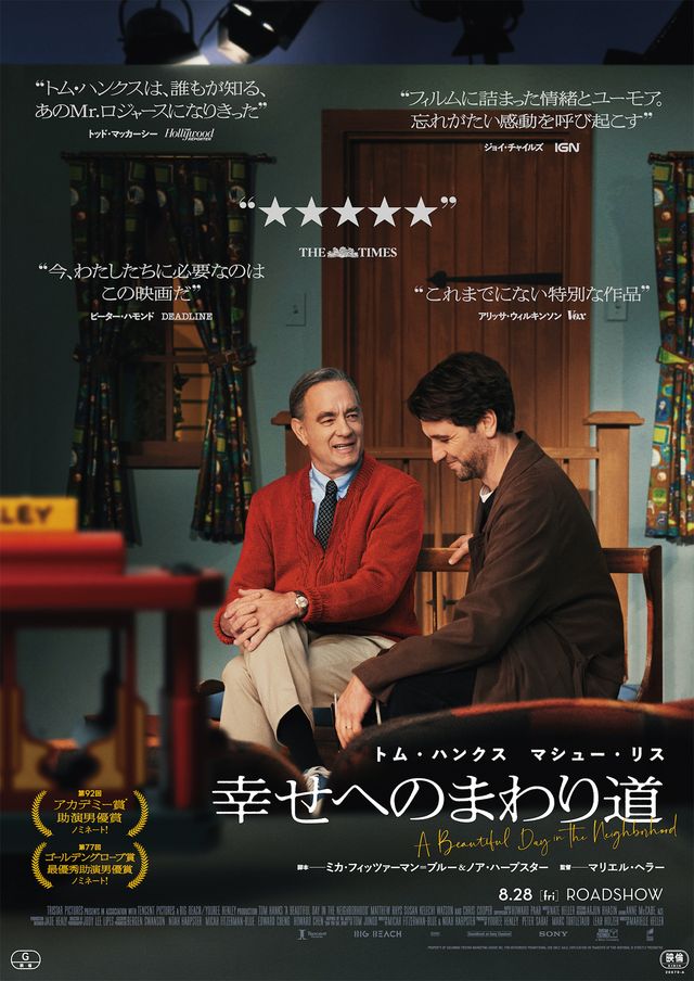 映画『幸せへのまわり道』の画像（2枚目）