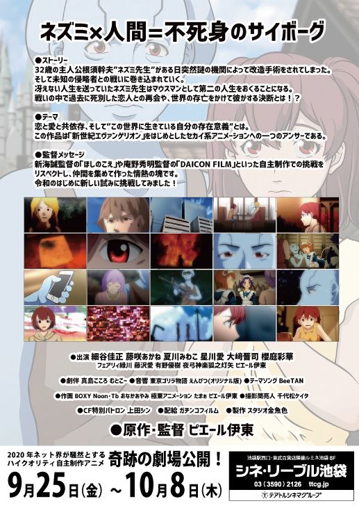 映画『マウスマン～愛の塊～』の画像（3枚目）