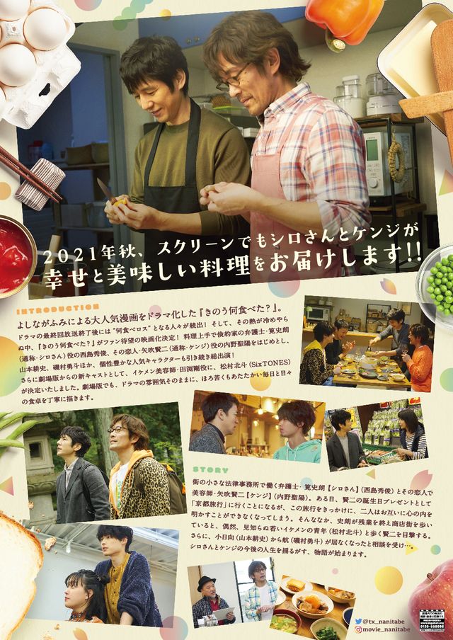 映画『劇場版　きのう何食べた？』の画像（3枚目）