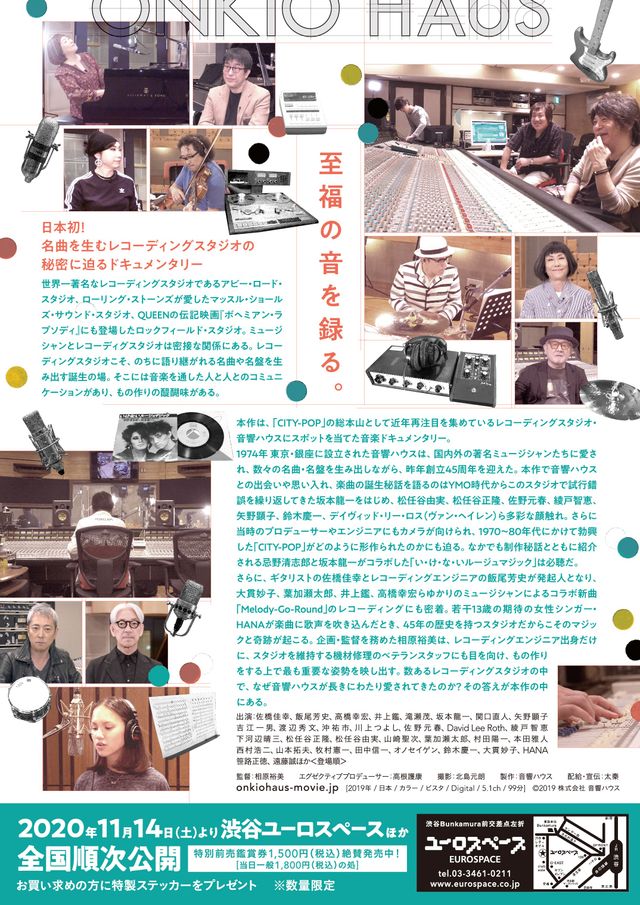 映画『音響ハウス Melody-Go-Round』の画像（3枚目）