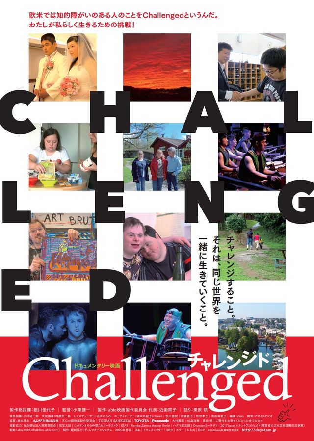 映画『Challenged チャレンジド』の画像（2枚目）