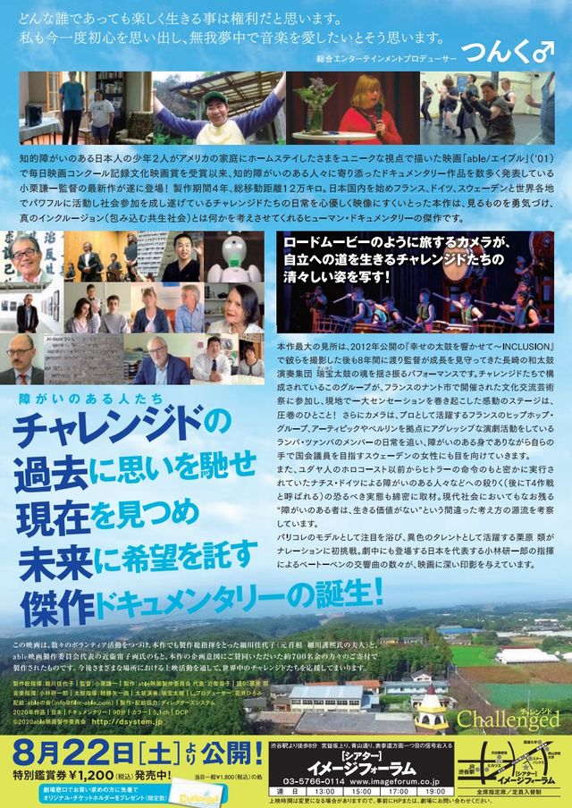 映画『Challenged チャレンジド』の画像（3枚目）