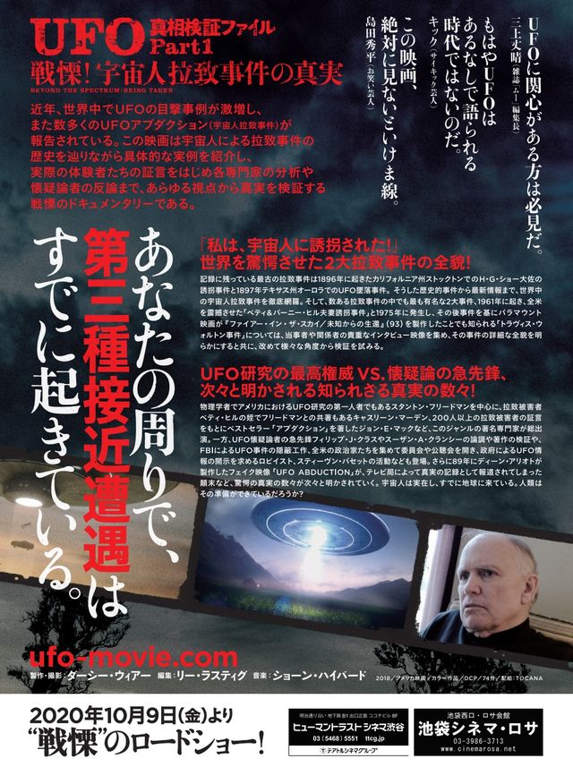 UFO真相検証ファイルPart1／戦慄！宇宙人拉致事件の真実