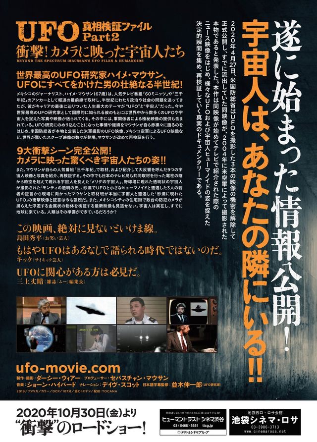 映画『UFO真相検証ファイルPart2／衝撃！カメラに映った宇宙人たち』の画像（3枚目）