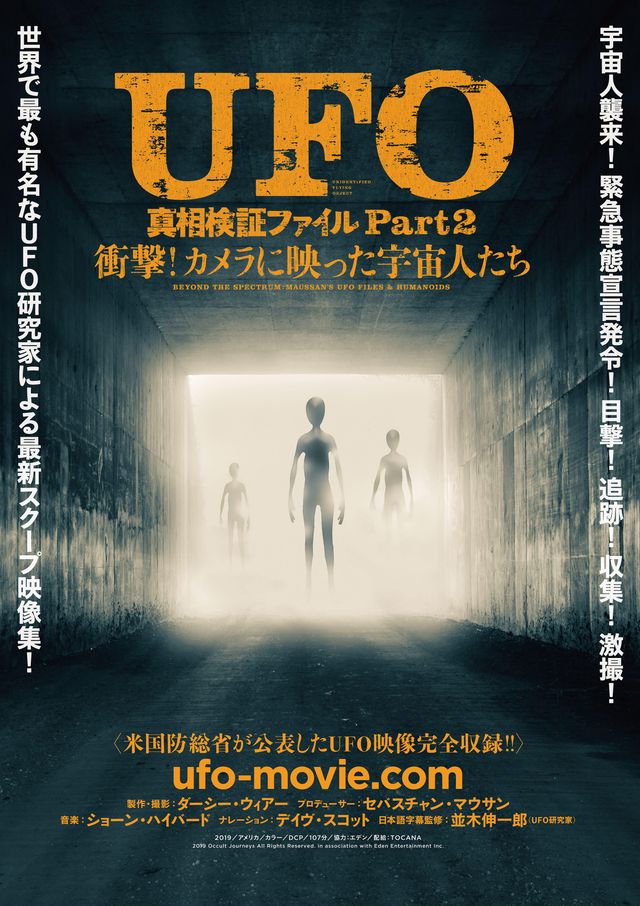 UFO真相検証ファイルPart2／衝撃！カメラに映った宇宙人たち