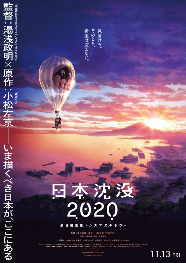 映画『日本沈没2020 劇場編集版　－シズマヌキボウ－』の画像（2枚目）