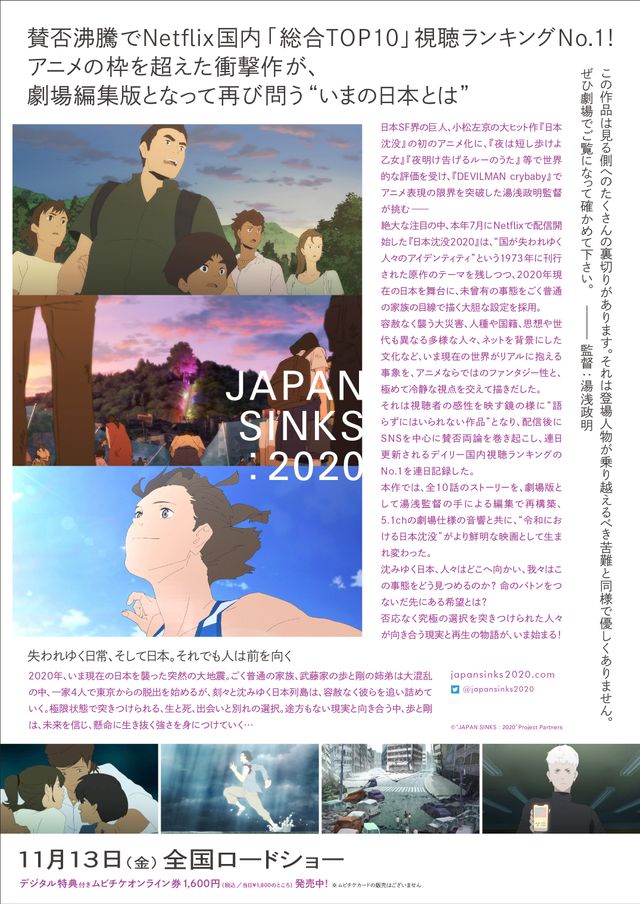 映画『日本沈没2020 劇場編集版　－シズマヌキボウ－』の画像（3枚目）