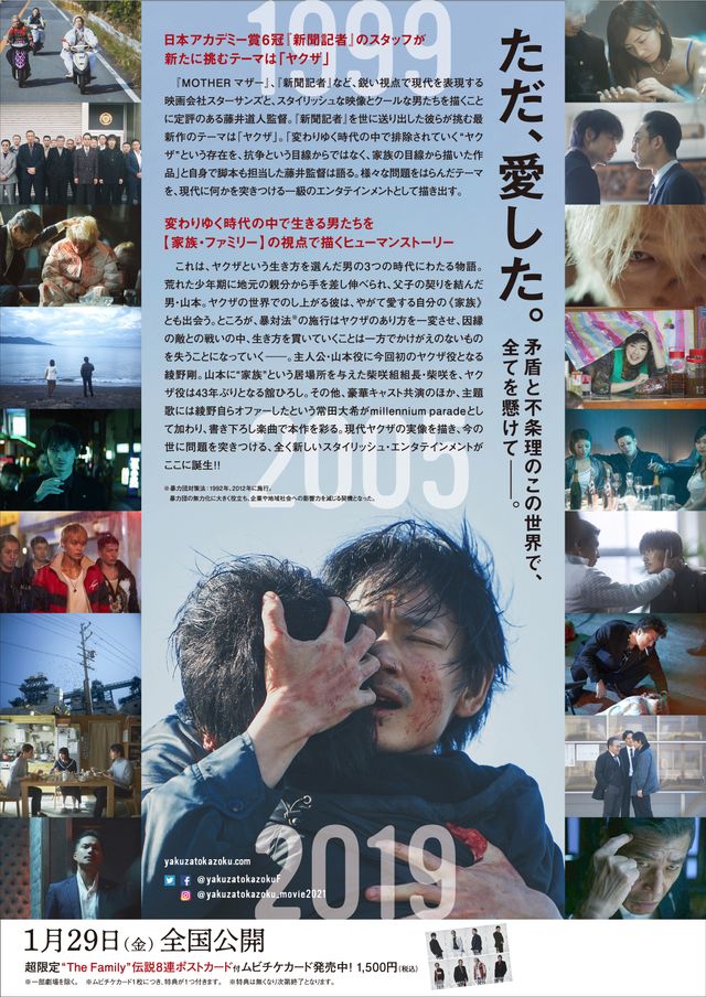 映画『ヤクザと家族 The Family』の画像（4枚目）