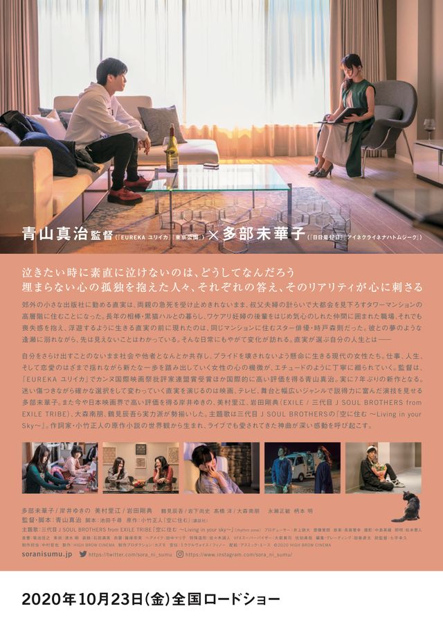 映画『空に住む』の画像（3枚目）