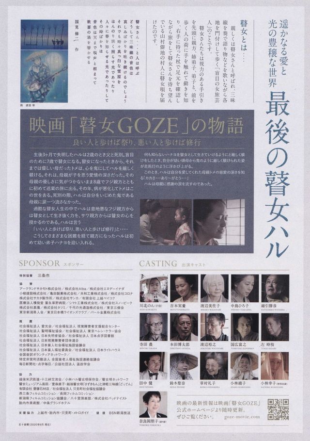 瞽女 GOZE