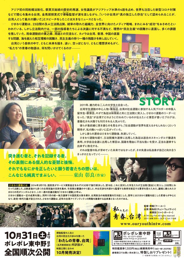 映画『私たちの青春、台湾』の画像（3枚目）