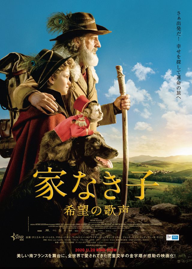 映画『家なき子　希望の歌声』の画像（2枚目）