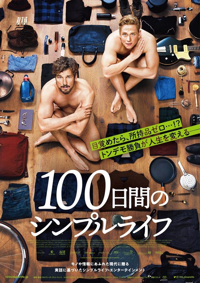 映画『100日間のシンプルライフ』の画像（2枚目）