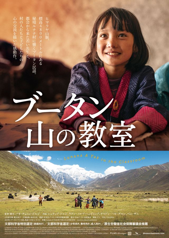 映画『ブータン　山の教室』の画像（2枚目）