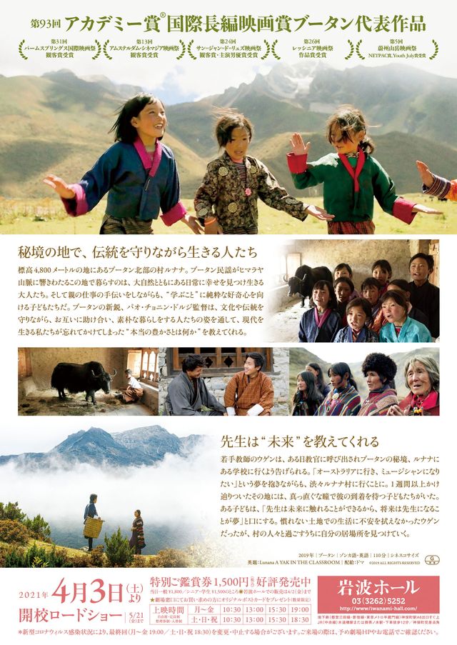 映画『ブータン　山の教室』の画像（3枚目）