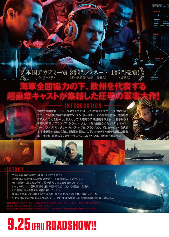 映画『ウルフズ・コール』の画像（3枚目）