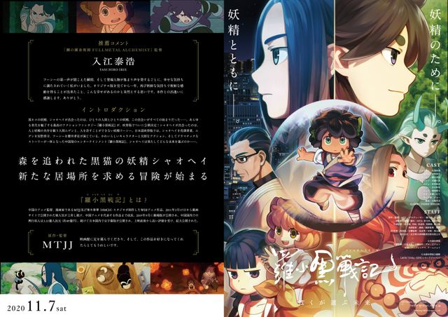 映画『羅小黒戦記（ロシャオヘイセンキ）　ぼくが選ぶ未来』の画像（3枚目）