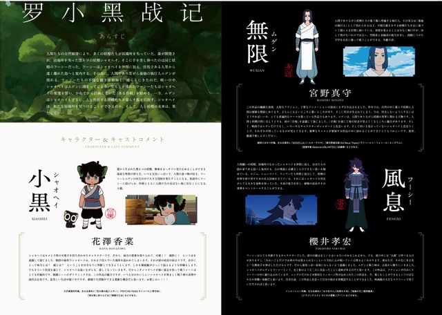 映画『羅小黒戦記（ロシャオヘイセンキ）　ぼくが選ぶ未来』の画像（4枚目）