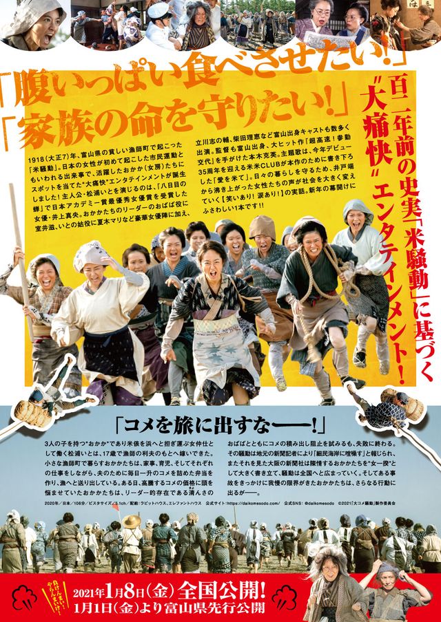 映画『大コメ騒動』の画像（3枚目）