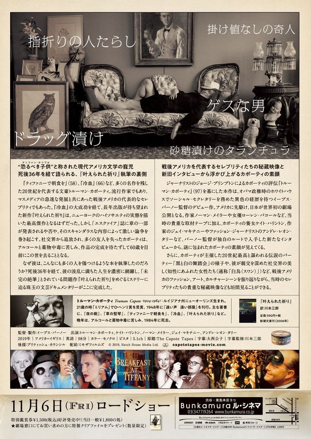 映画『トルーマン・カポーティ　真実のテープ』の画像（3枚目）